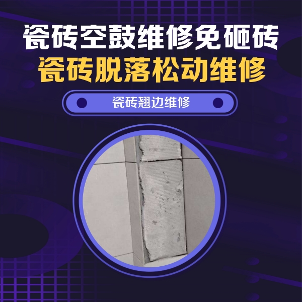 汾西瓷砖空鼓维修公司分享主卧的瓷砖空鼓维修方法