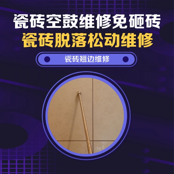 汾西瓷砖空鼓维修公司分享瓷砖胶的施工厚度对瓷砖空鼓有哪些影响