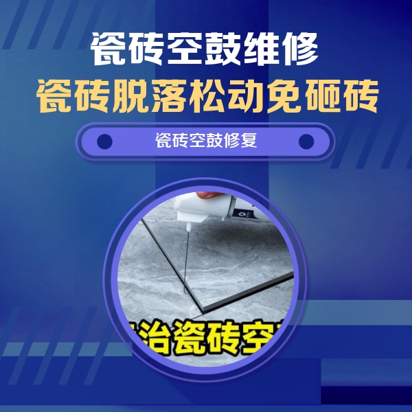 汾西瓷砖空鼓维修公司分享卫生间瓷砖翘边维修的方法